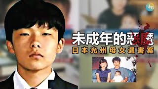 日本首个被判si刑的未成年人！只因他的行为堪比恶魔！