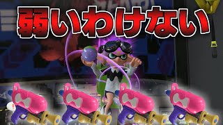 やっと追加されたスシコラの性能が弱いわけがなくてエグい【スプラトゥーン3】