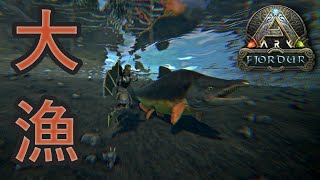 フィヨルド シャドウメインテイム用 魚の居場所【ARK 公式PVE フィヨルド】