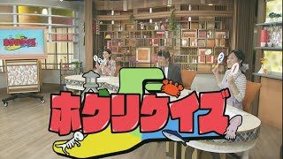 ホクリクイズ 北陸三県の過去現在未来についてのクイズに答えて、北陸に詳しくなろう！2021.4.2放送