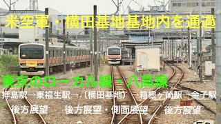 【米軍基地内を通過】東京のローカル線・八高線拝島駅〜金子駅