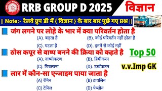 railway group d science class 2025 | rrb group d science previous year question |rrb group d science