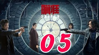 瞄準 第05集——黃軒丨黎明前的暗戰、紅高粱、建黨偉業主演\u0026楊采鈺丨大江大河、芳華主演