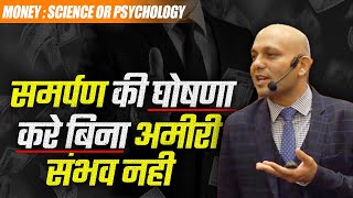 Money Science or Psychology | Camera 3 | Harshvardhan Jain | 📞7690030010