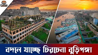 বদলে যাচ্ছে চিরচেনা বুড়িগঙ্গা  | Buriganga River 2023 | Cinematic View