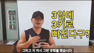 3일에 3kg빠진다고요?정말 효과있을까요?