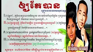 អោយតែបាន | Ory Te Ban | Sing by Samout \u0026 sothea_ Khmer Music | Cover by Meetha149