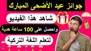 تعلم اللغة التركية | الأفعال التركية الأكثر إستعمالا في الحياة اليومية في فيديو واحد