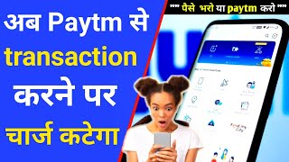 अब paytm use करना पडे़गा महंगा aksection | paytm app | fact in hindi | viral video AK Section #fact