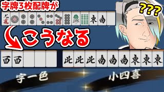 【雀魂】最後まで諦めなければ、字牌3枚でも字一色小四喜に届くってことよ【歌衣メイカ　#漢気雀魂】