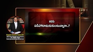 Do you want mutual divorce? | కలిసి విడిపోదామనుకుంటున్నారా..? | Indian Laws #0027