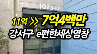 [경매]👍역세권과 탁트인 조망권을 가진 복층구조 아파트 e편한세상염창