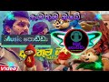 amathuma obe chipmunks version ඇමතුම ඔබේ music podda offcial😊😉😘😋😘