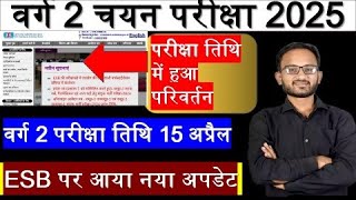 Varg 2 Mains Exam Date।MPTET Varg 2 Syllabus| Varg 2 Latest NEWS |MPTET Varg 2 | MPTET | Ram Sir