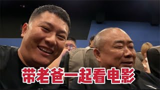 公公二十多年没进过电影院，老公陪他一起看电影，父子感情真和睦