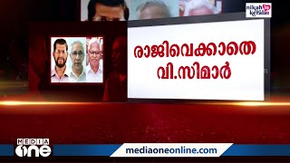 വി.സിമാരുടെ രാജി; ഹൈക്കോടതി നിലപാട് നിർണായകം