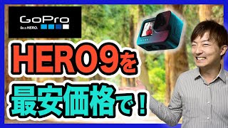 GoPro HERO9【スペックを徹底解説】買い方を知らないと損しちゃう！？