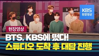 [BTS 현장영상 #3] ‘빌보드 1위 쾌거’ 방탄소년단(BTS) KBS 뉴스9 뉴스 스튜디오 도착…대담 진행중 / KBS뉴스(News)