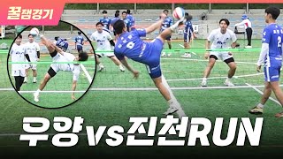 우양vs생거진천RUN / 제26회 문화체육관광부장관기 시·도대항 전국족구대회