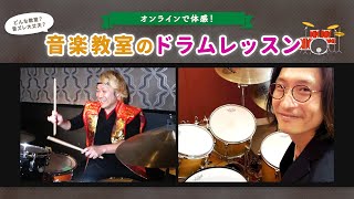 【オンライン】音楽教室の『ドラムレッスン』を体験／Rescue 5 Music Academy｜PR