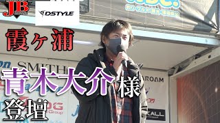 2021JB霞ヶ浦第３戦　DSTYLEカップ　中根翼