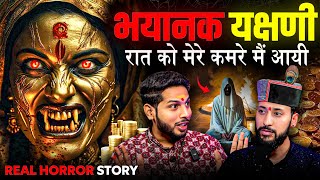 भयानक यक्षिणी आयी रात को कमरे में ।Horror Podcast | Tantra Podcast | The Nitish Rajput Show