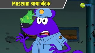 Museum आया मेंढक | Pyaar Mohabbat Happy Lucky | Hindi Story | Hindi Cartoon  | Zee Kids