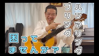 【ちゃんとできてますか？】ハンマリングプリングが上手くいかない人へ【古川忠義】