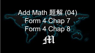 Add Math 题解（04）Form 4 Chap 7\u00268 平测题目