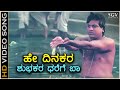 Hey Dinakara - HD Video Song - Om Movie | Shivarajkumar | Dr Rajkumar | Hamsalekha