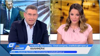 Ώρα Ελλάδος 10/09/2021 | OPEN TV