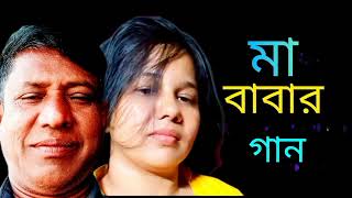 কষ্টের মায়ের গান।একমুঠো ভাত দেও না মা বাবার মুখে। গরিব মিডিয়া ২০.