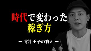 【青汁王子】経営者が教える 資金がなくても１億円稼げる方法！【三崎優太/P2C/ビジネスモデル】