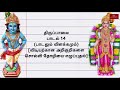 thiruppavai pasuram 14 song and description thiruppavai pasuram 14 with lyrics and meaning