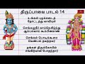 thiruppavai pasuram 14 song and description thiruppavai pasuram 14 with lyrics and meaning