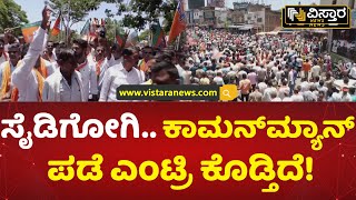 ಹರಿಹರ ಕ್ಷೇತ್ರದಲ್ಲಿ ಸಿಎಂ ಮಿಂಚಿನ ಸಂಚಾರ! | CM Bommai Election Campaign In Davanagere | Vistara News