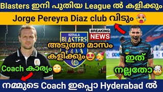 Blasters ഇനീ പുതിയ League ല്‍ കളിക്കും. Jorge Pereyra Diaz club വിടും💔 നമ്മുടെ Coach ഇപ്പൊ Hyderabad