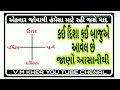 દિશા શોધવાની સરળ રીત diretion trick in gujrati