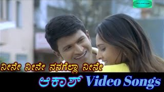 Neene Neene  - Aakash - ಆಕಾಶ್ - Kannada Video Songs