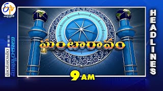 9 AM | 4th June 2024| Ghantaravam | News Headlines| ETV Andhra Pradesh