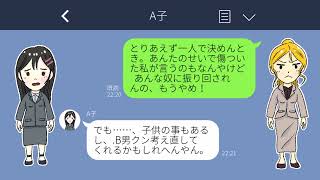 【LINEストーリー】親友の彼氏と禁断の関係!? 送信ミスで修羅場に…中篇