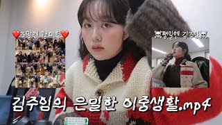 웹소설이세요? 김주임의 은밀한 이중생활..아닐리 업따ㄷㄷ | 주말엔 햄들과 햄미팅, 평일엔 ㄱㅂㅈ에게 갈리는 김주임☠️ | 햄미팅 준비부터 뒷풀이까지 담아봤습니다.🫡