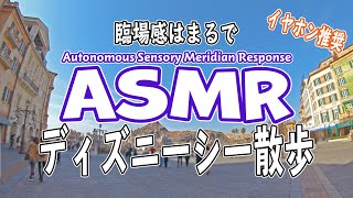 [ASMR] 4K 臨場感MAX ディズニーシー散歩