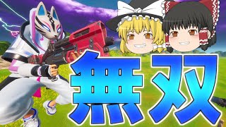 【フォートナイト】激ムズ縛りでも無双してしまうアジア18位　【ゆっくり実況/Fortnite】