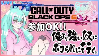 【＃参加型】【Call of Duty®:Black Ops 6】超絶雑魚でCod初心者のBO6　参戦場目 ※概要欄見てね