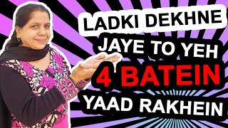 Jab Ladki Dekhne Jaye To Ye 4 Batein Zarur Yaad Rakhein - Acha Impression Padega