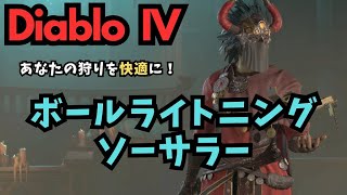 【DiabloⅣ】ソーサラー　ボール・ライトニングビルド【ソロプレイ】