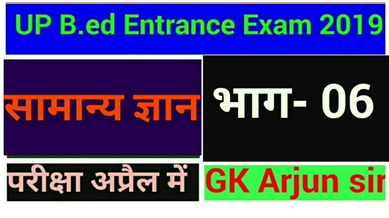 Up B.ed Entrance Exam 2019 General Studies/ Up B.ed Previous Year ...