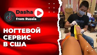 Навожу красоту /Маникюр в США / Плюсы и минусы / Влог №11