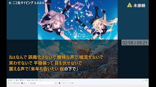 ニコタイ ボクラハナイデ 740